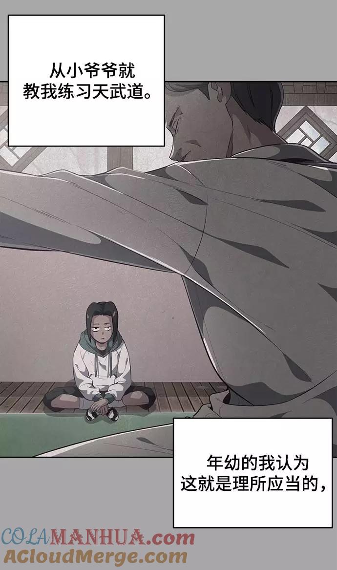 死神少年 - [第90话] 苍蝇 - 第41张图