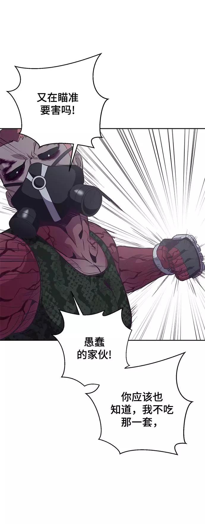 死神少年 - [第90话] 苍蝇 - 第74张图