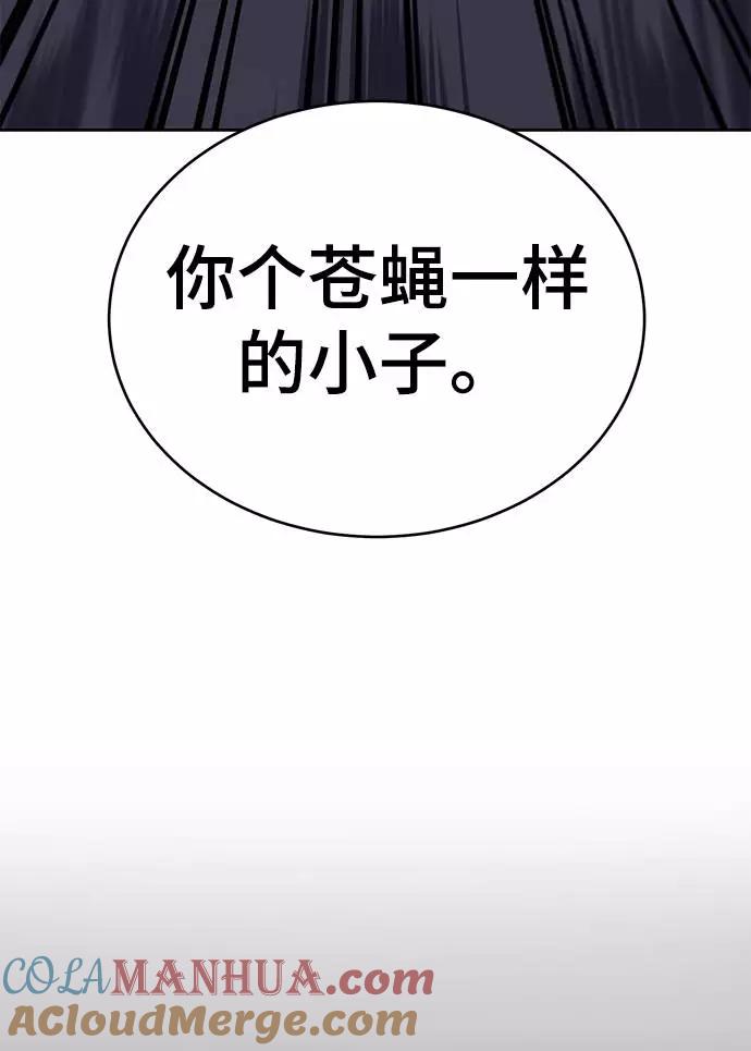 死神少年 - [第90话] 苍蝇 - 第33张图