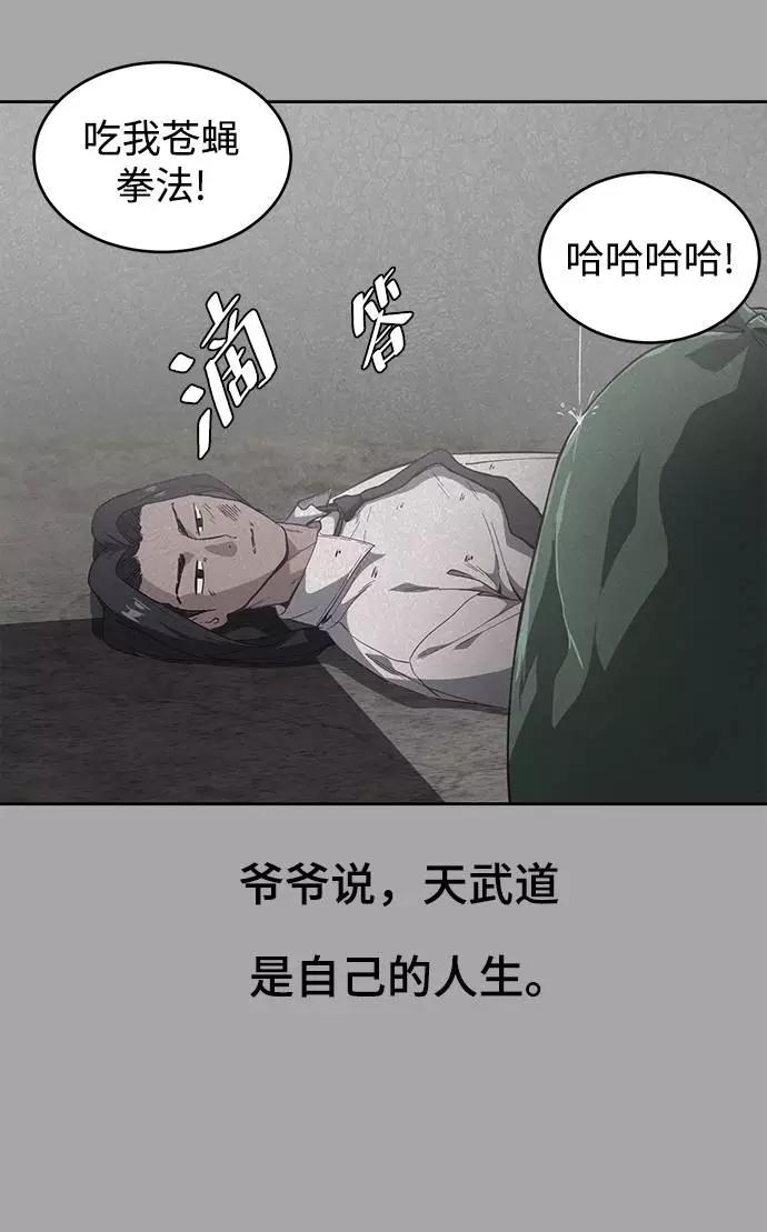 死神少年 - [第90话] 苍蝇 - 第51张图