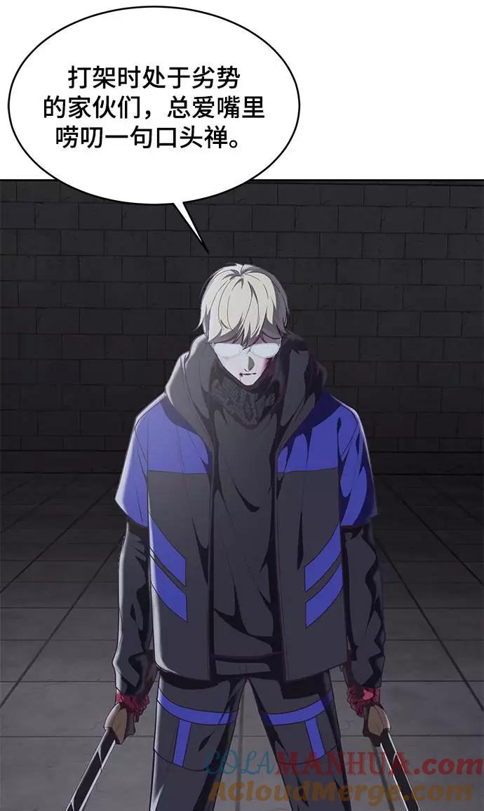 死神少年 - [第90话] 苍蝇 - 第97张图