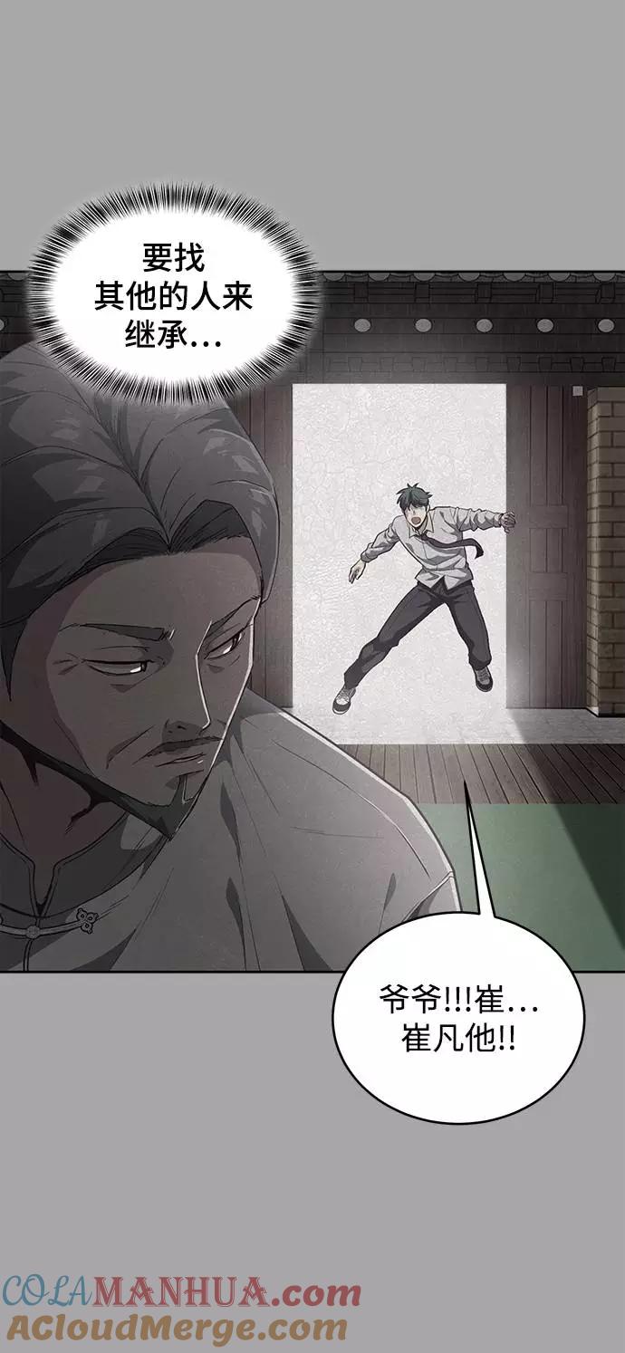 死神少年 - [第90话] 苍蝇 - 第57张图