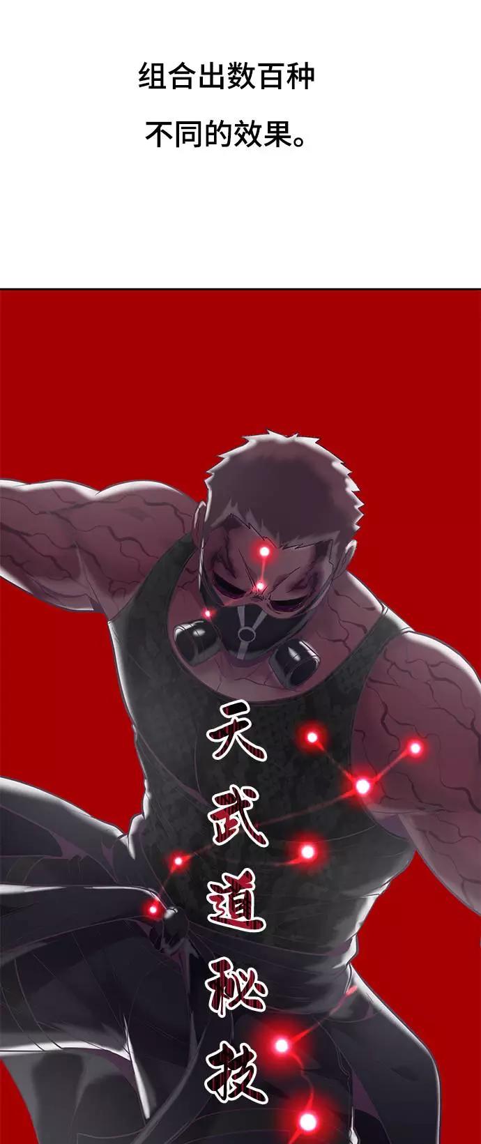 死神少年 - [第90话] 苍蝇 - 第84张图