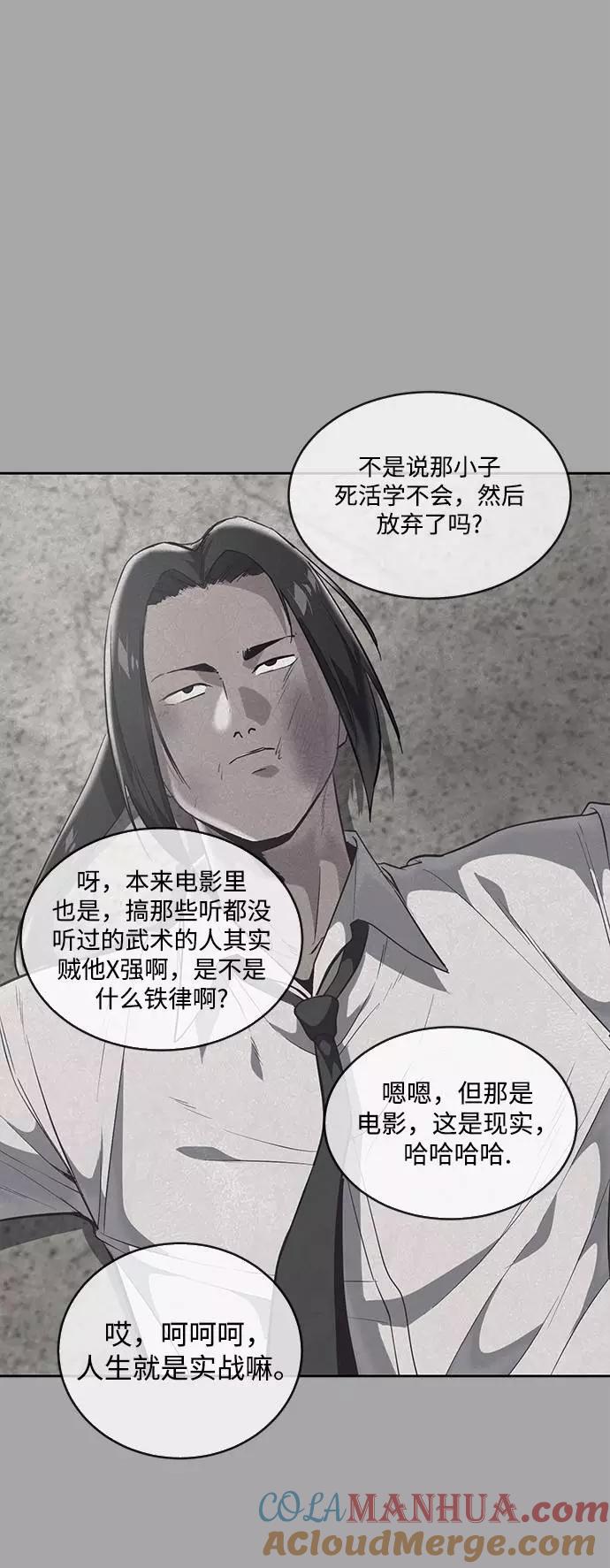 死神少年 - [第90话] 苍蝇 - 第37张图