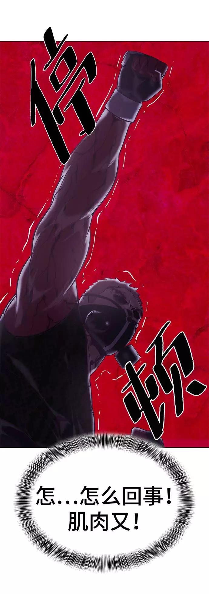 死神少年 - [第90话] 苍蝇 - 第75张图