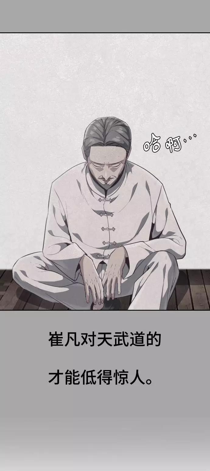 死神少年 - [第90话] 苍蝇 - 第6张图