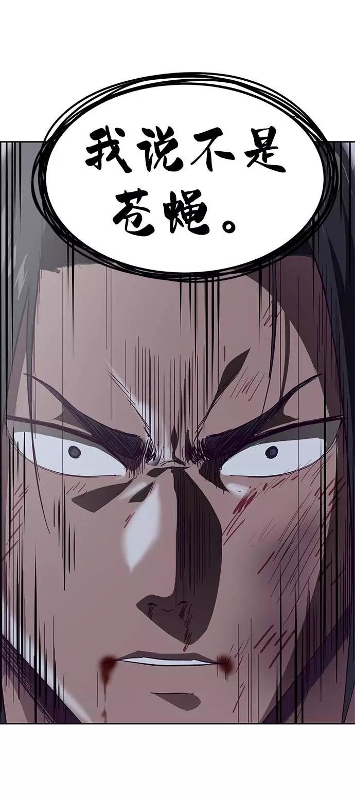 死神少年 - [第90话] 苍蝇 - 第72张图