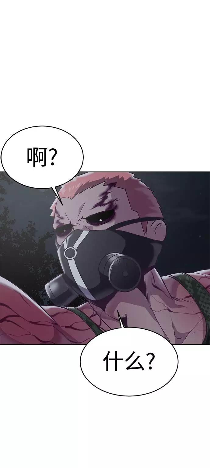 死神少年 - [第90话] 苍蝇 - 第71张图