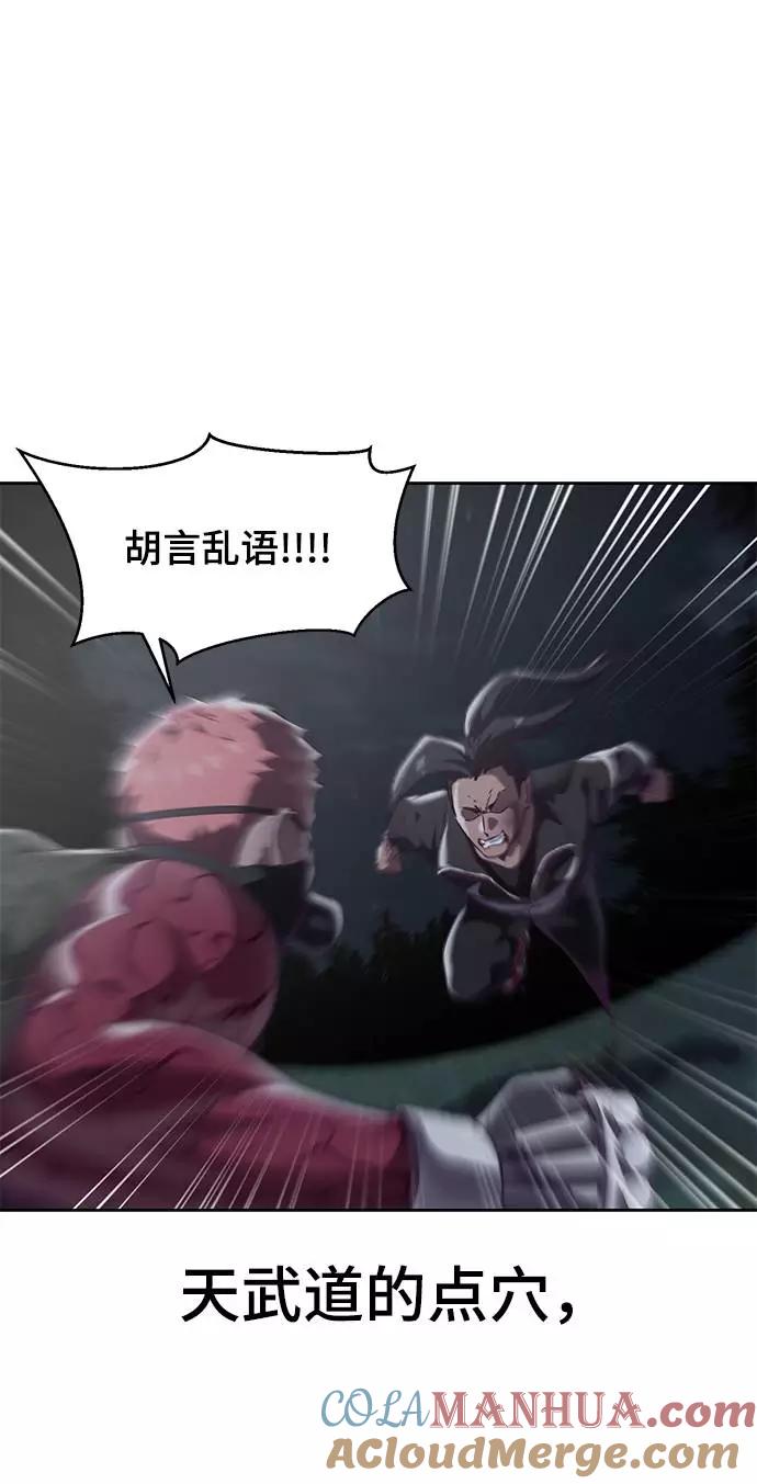 死神少年 - [第90话] 苍蝇 - 第81张图