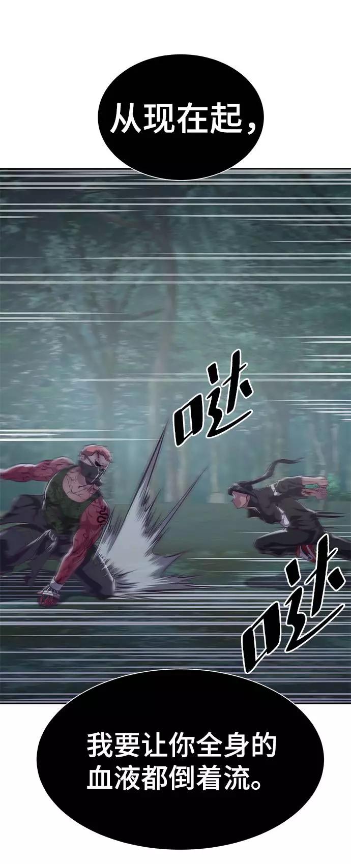 死神少年 - [第90话] 苍蝇 - 第80张图