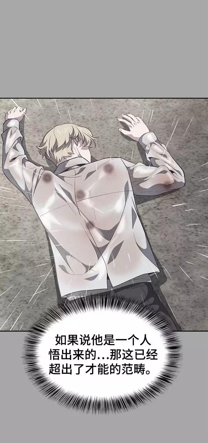 死神少年 - [第90话] 苍蝇 - 第68张图