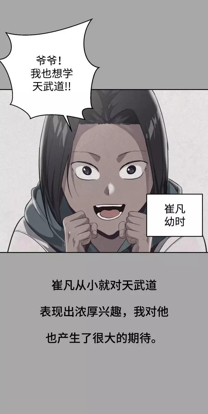 死神少年 - [第90话] 苍蝇 - 第3张图