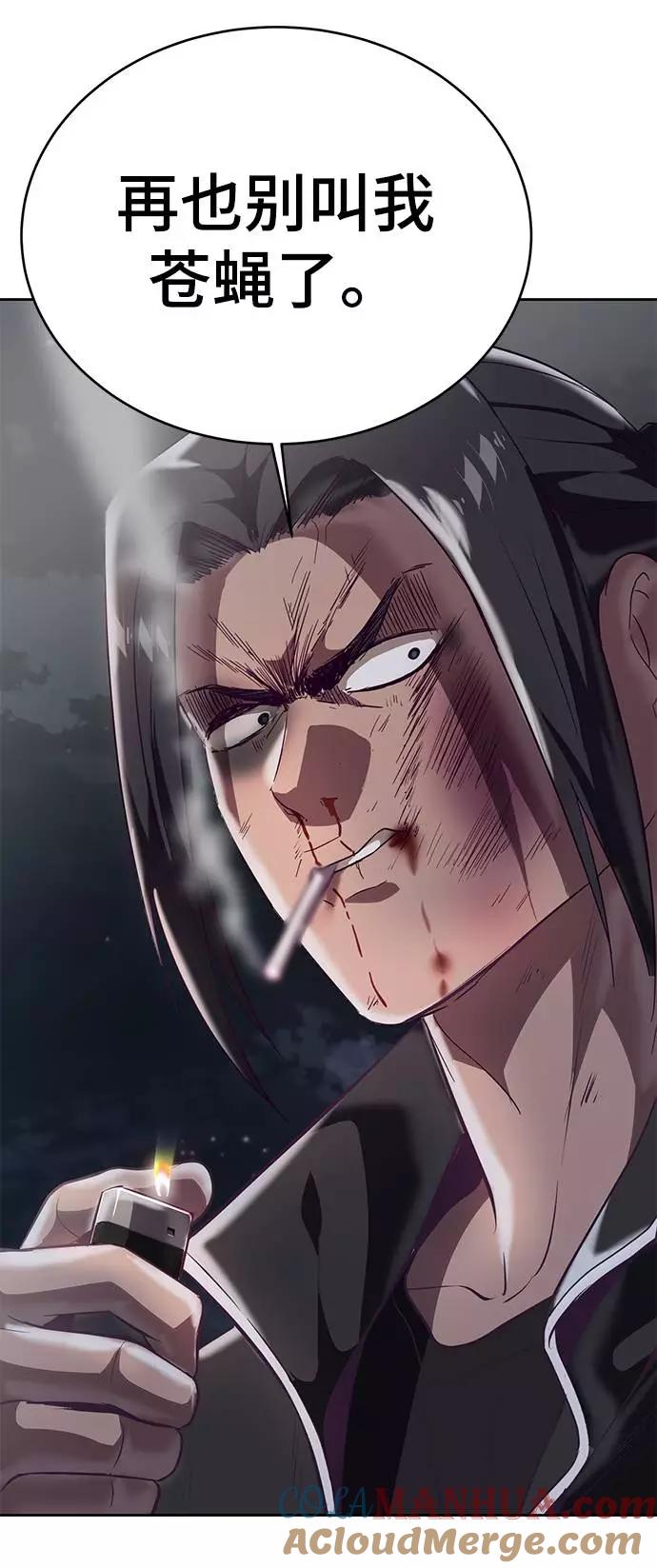 死神少年 - [第90话] 苍蝇 - 第93张图