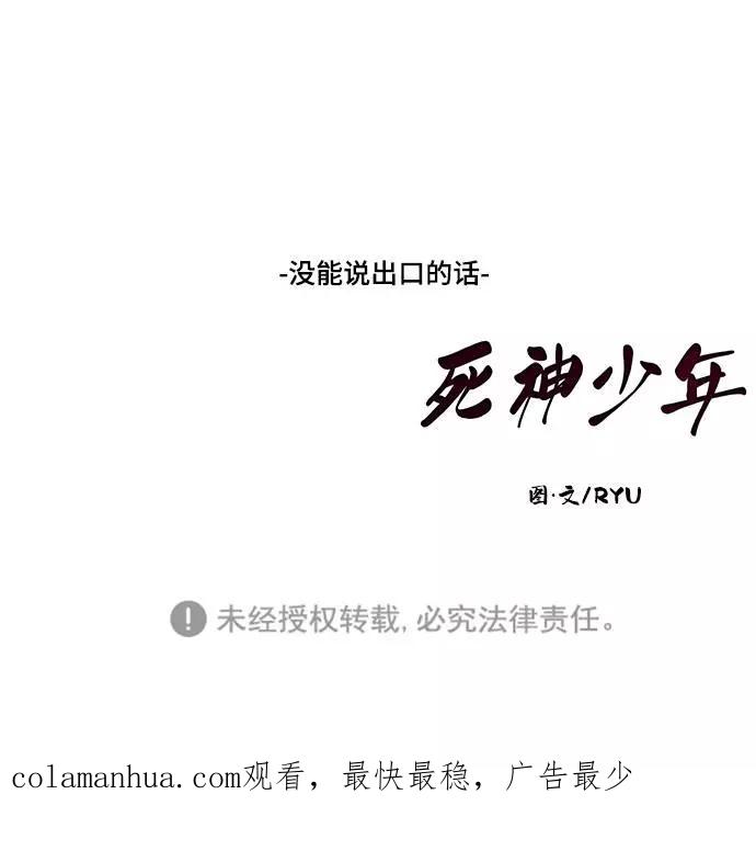 死神少年 - [第91话] 没能说出口的话 - 第104张图
