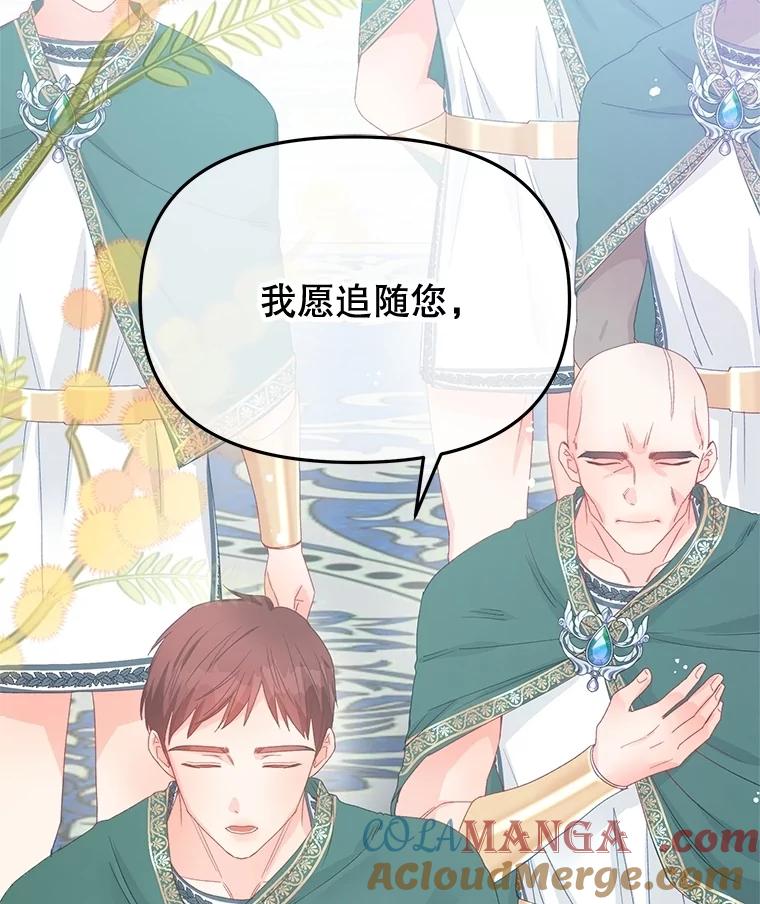 《不要相信那本日记》91.第八枝桠 第113页