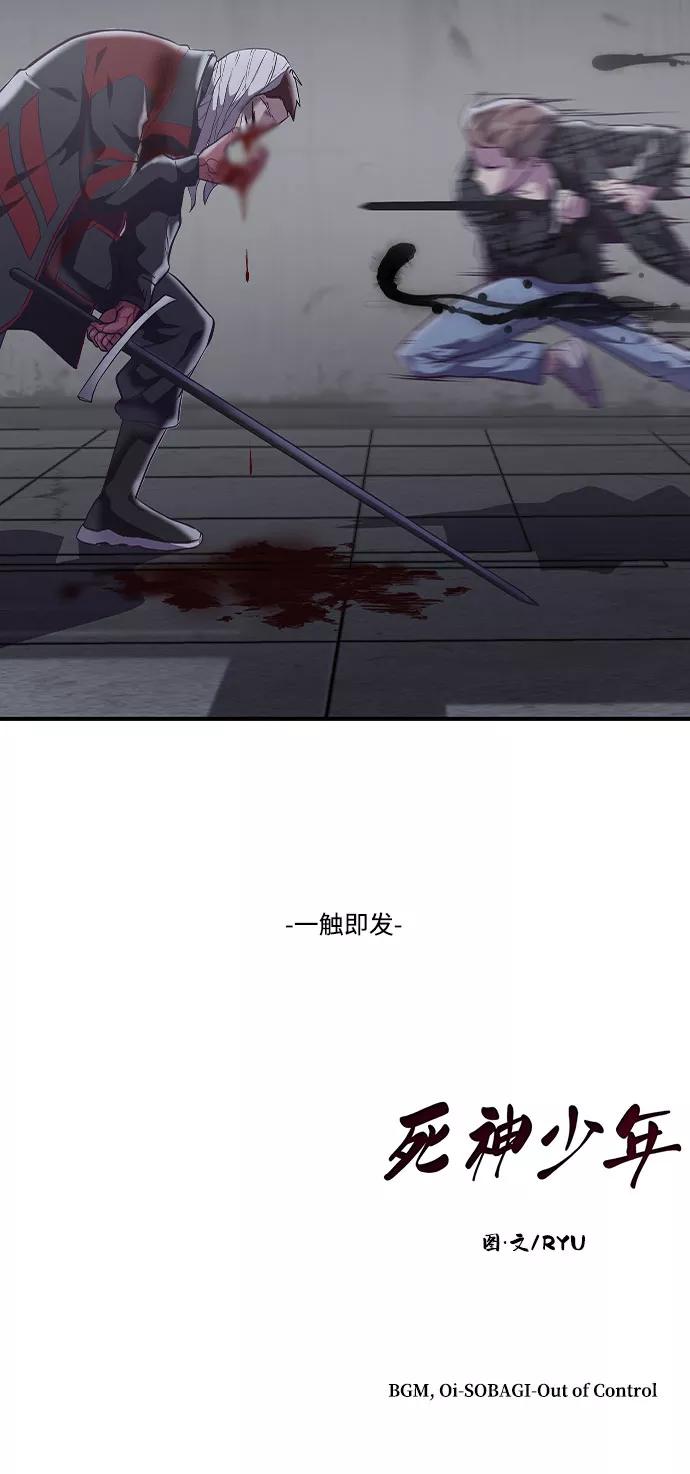 死神少年 - [第92话] 一触即发 - 第92张图