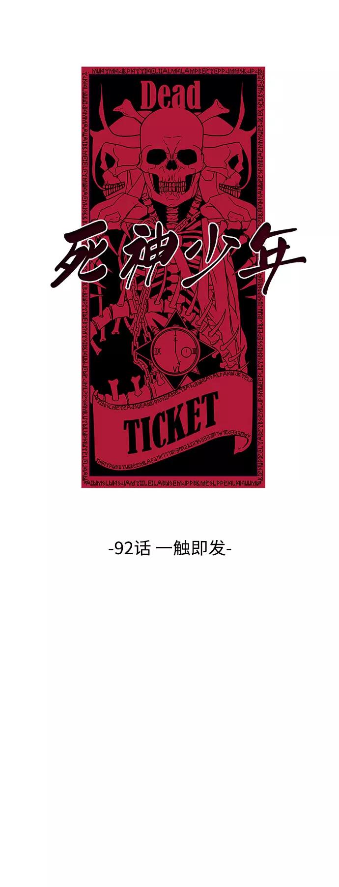 死神少年 - [第92话] 一触即发 - 第12张图