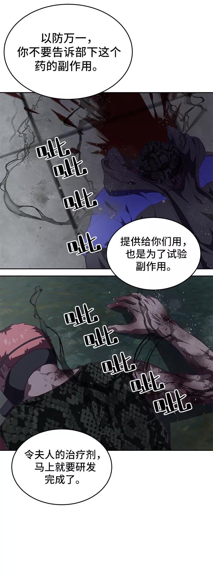 死神少年 - [第93话] 暴走 2 - 第26张图