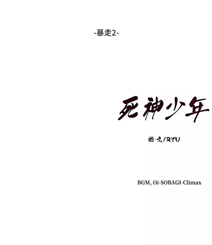 死神少年 - [第93话] 暴走 2 - 第99张图