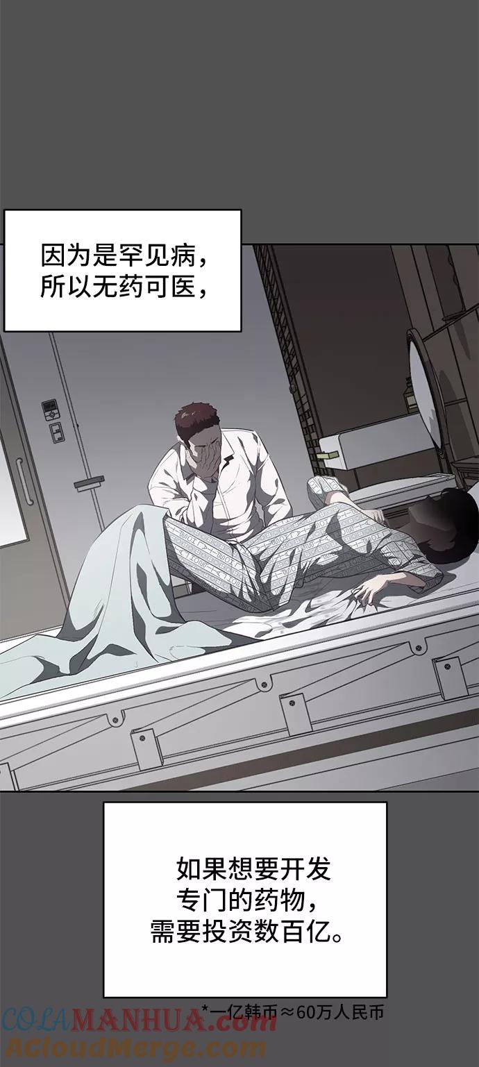 死神少年 - [第93话] 暴走 2 - 第9张图