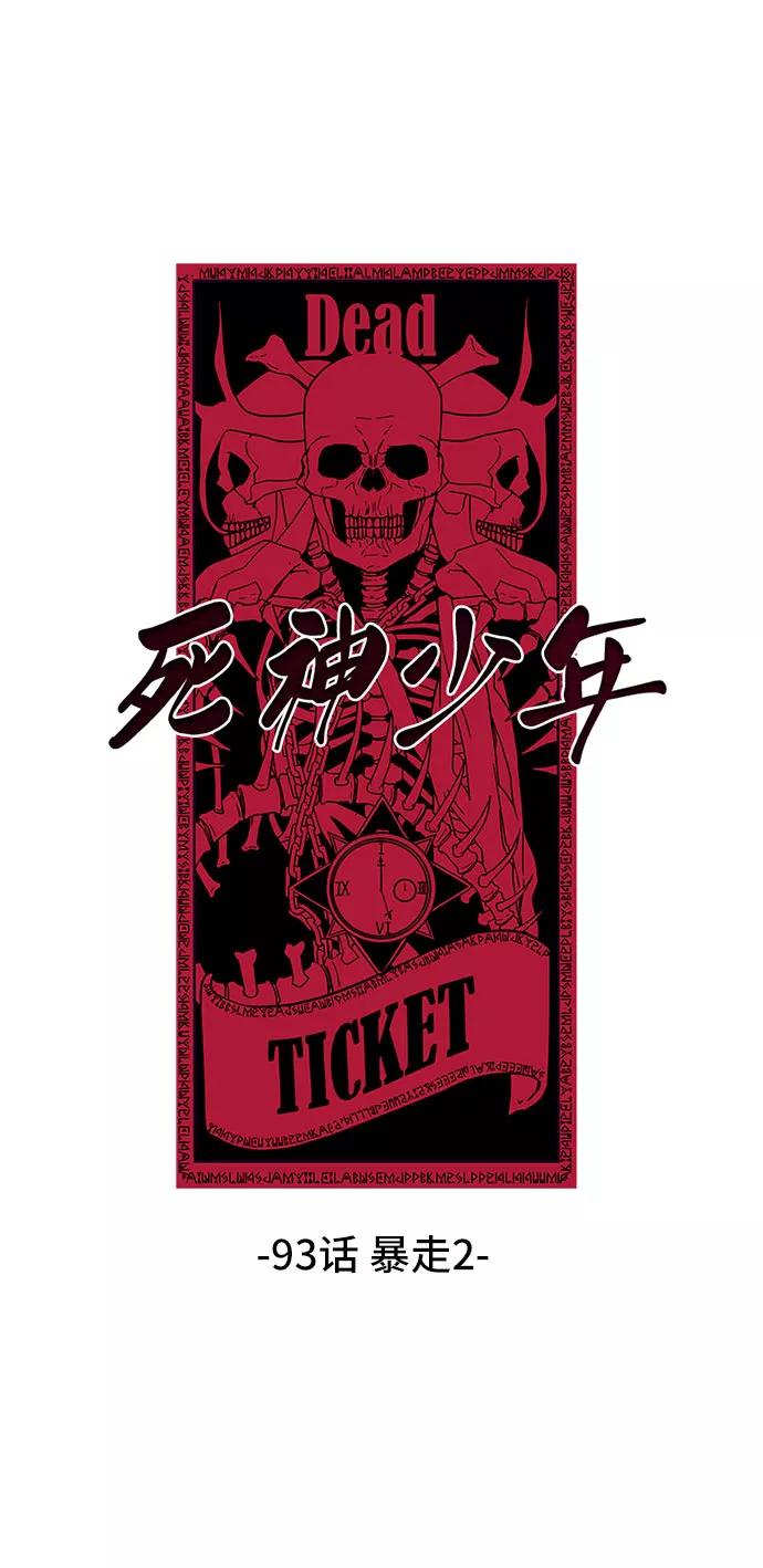 死神少年 - [第93话] 暴走 2 - 第7张图