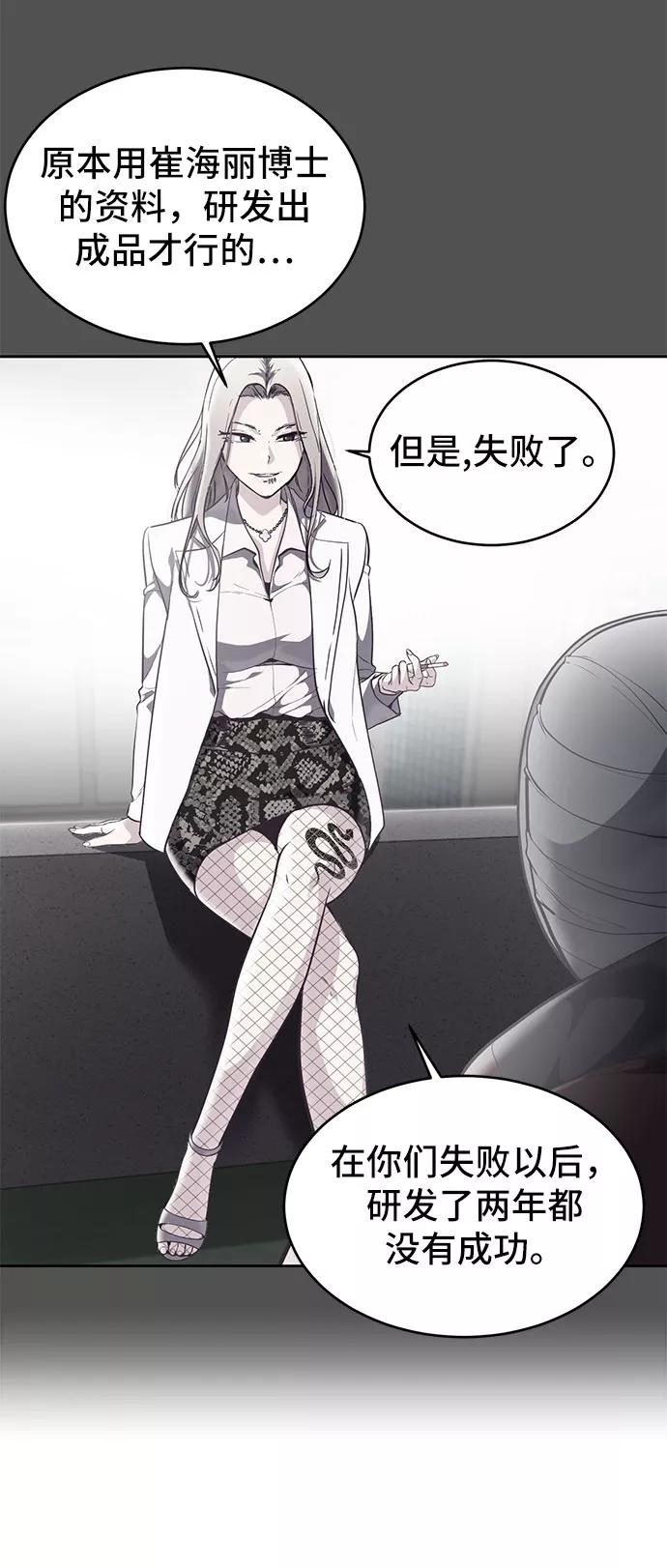 死神少年 - [第93话] 暴走 2 - 第23张图