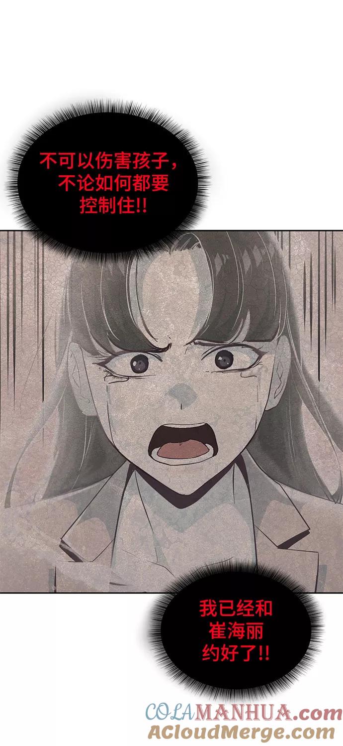 死神少年 - [第93话] 暴走 2 - 第61张图