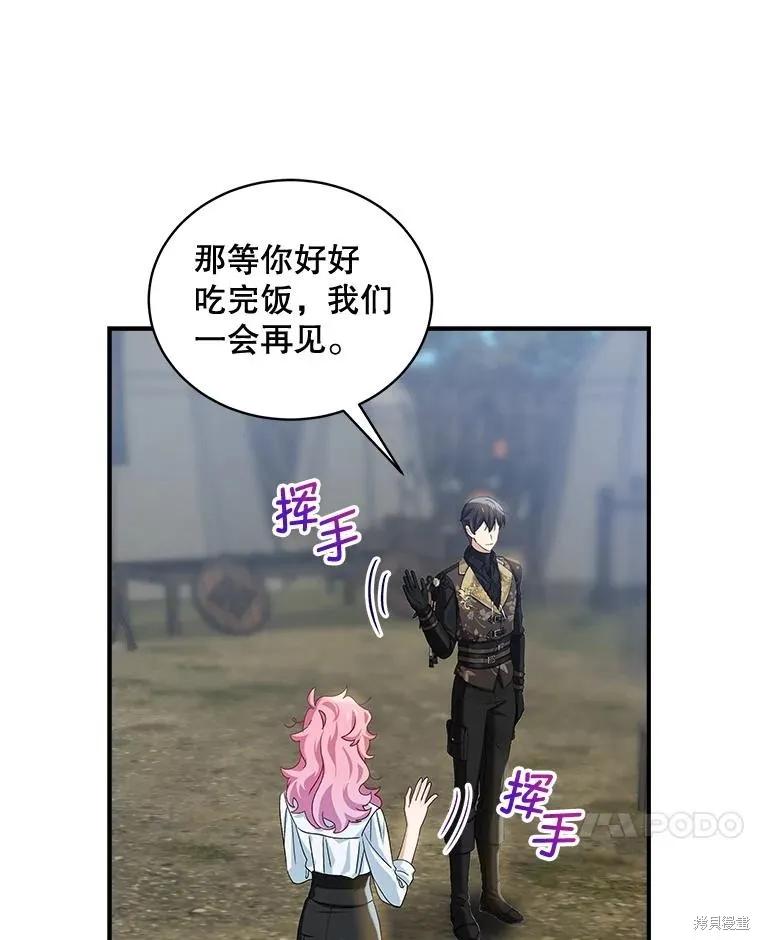 《不熟练的女士》第95话 第48页