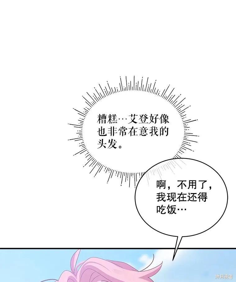 《不熟练的女士》第95话 第42页