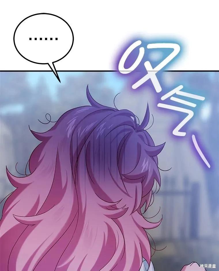 《不熟练的女士》第95话 第50页