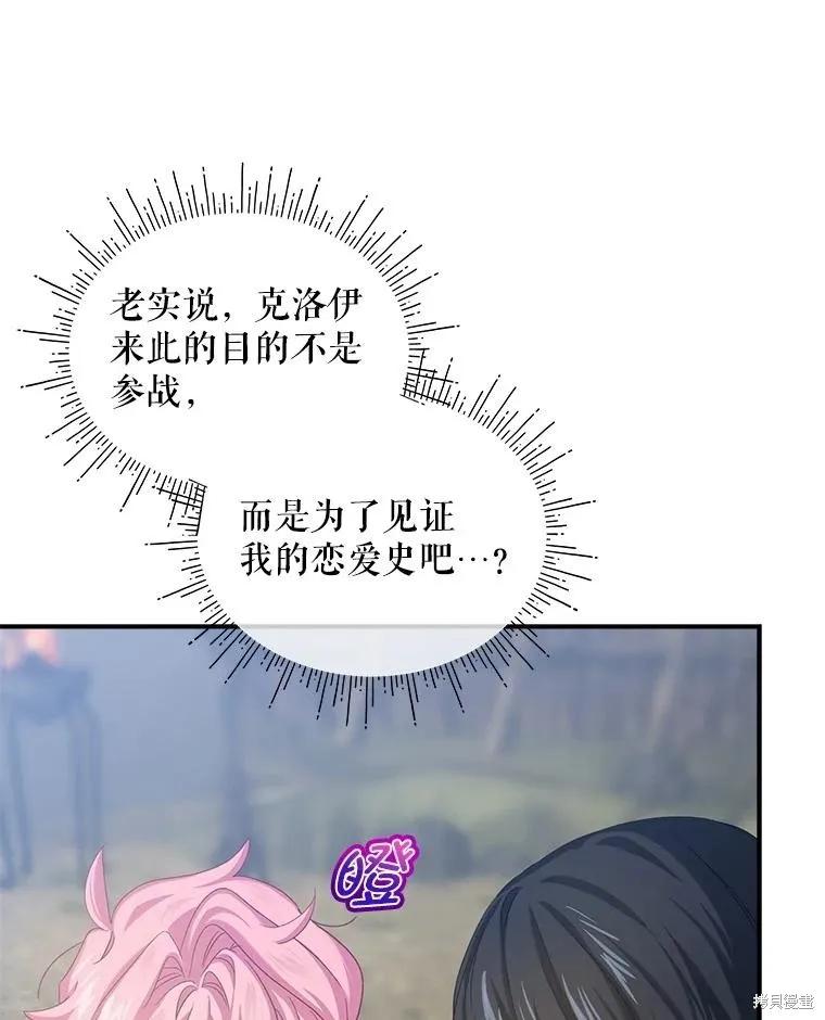 《不熟练的女士》第95话 第46页