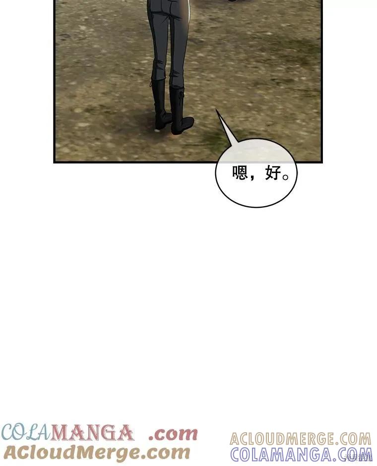 《不熟练的女士》第95话 第49页