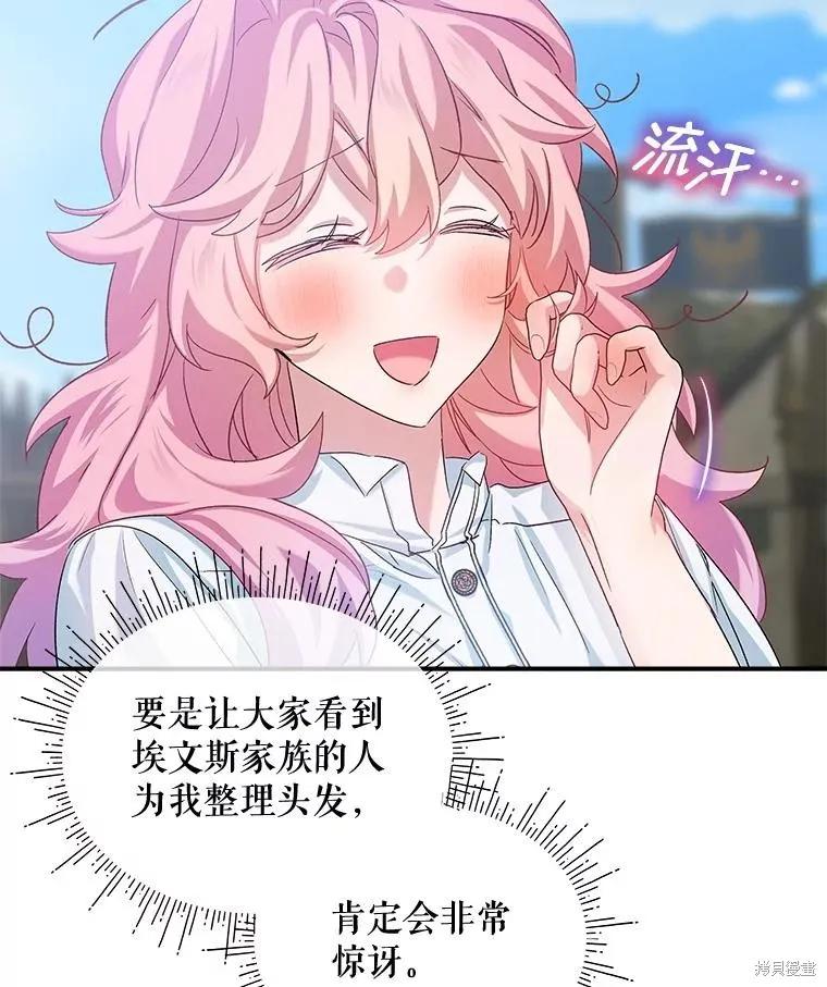 《不熟练的女士》第95话 第43页