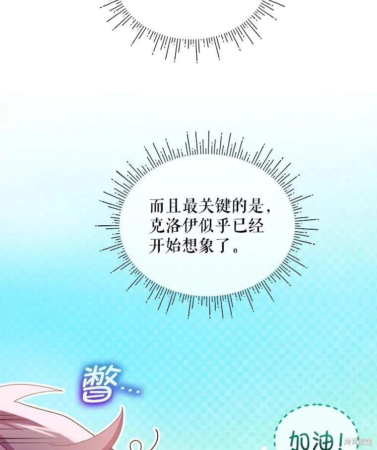 《不熟练的女士》第95话 第44页