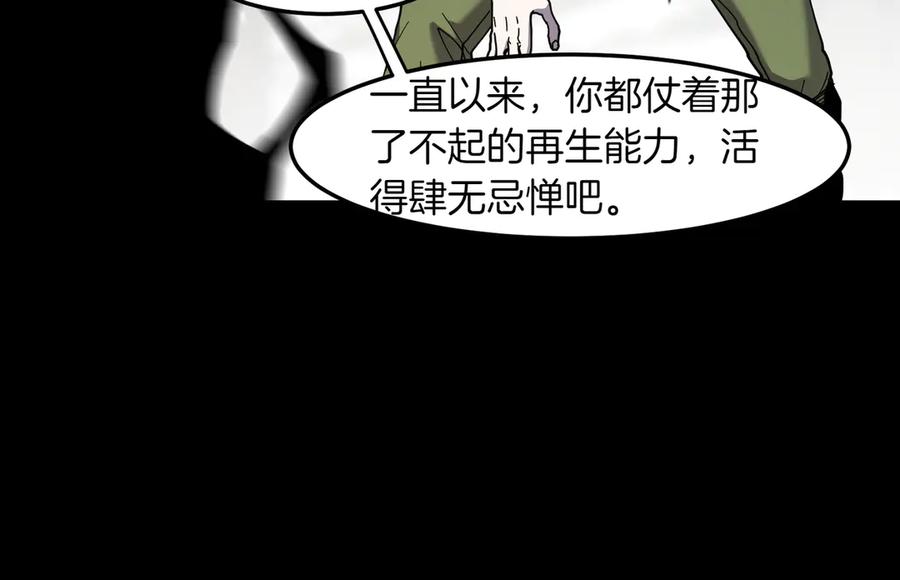 《萨满Shaman》第95话 最担心的事 第168页