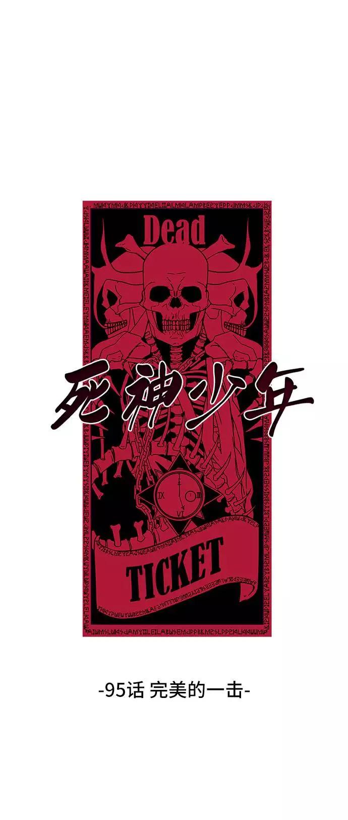 死神少年 - [第95话] 完美的一击 - 第6张图