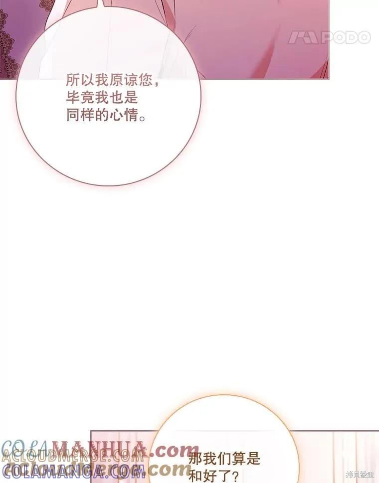 《成为暴君的秘书官》第96话 第57页