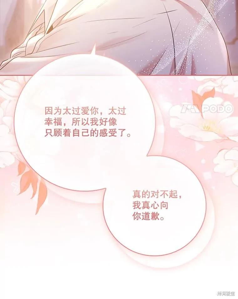 《成为暴君的秘书官》第96话 第50页
