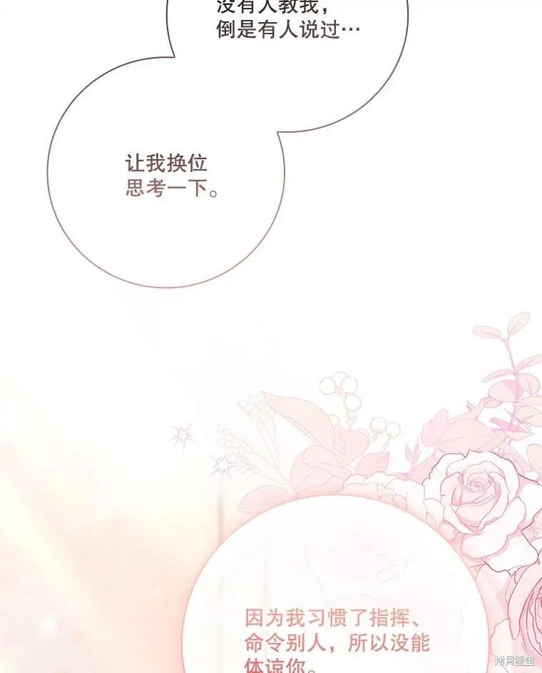 《成为暴君的秘书官》第96话 第48页