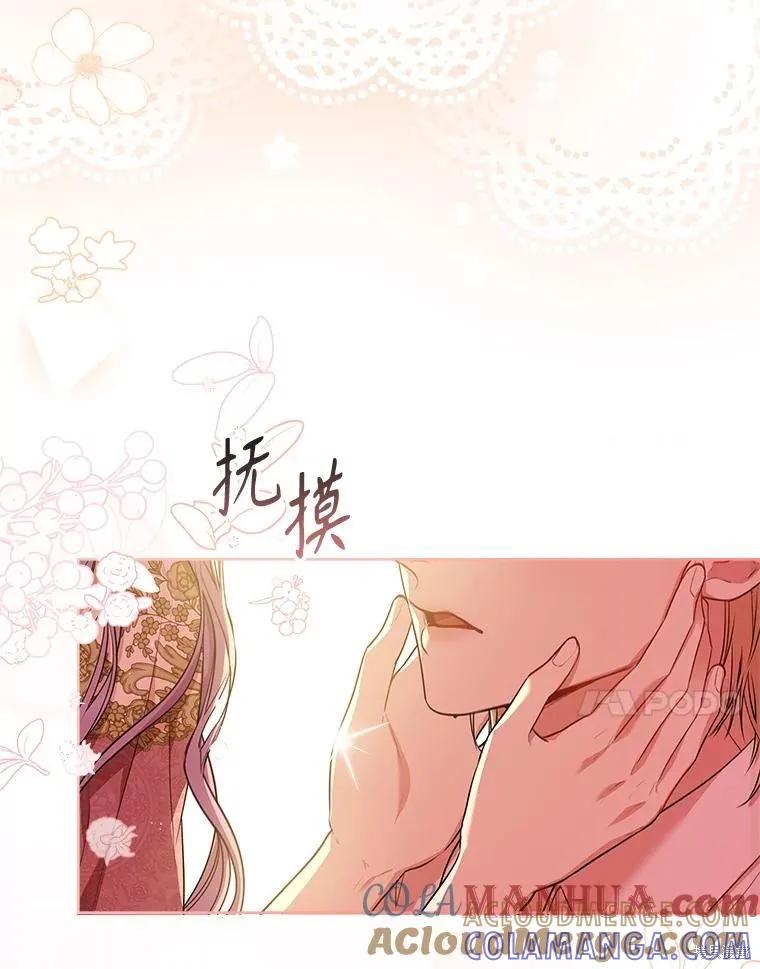 《成为暴君的秘书官》第96话 第53页