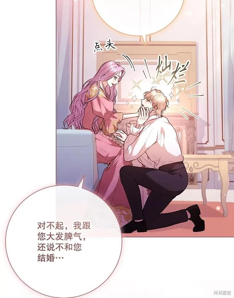 《成为暴君的秘书官》第96话 第58页