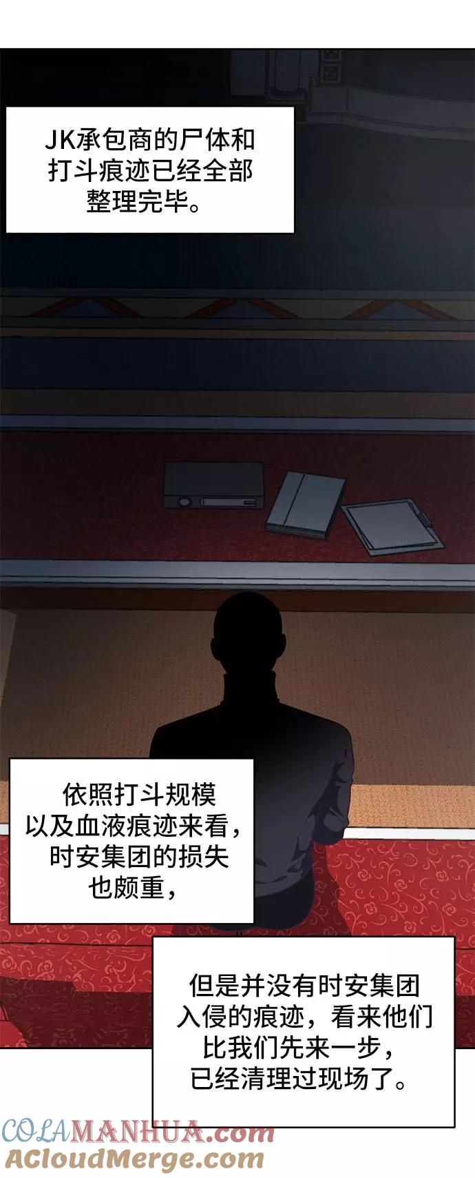 死神少年 - [第95话] 完美的一击 - 第73张图