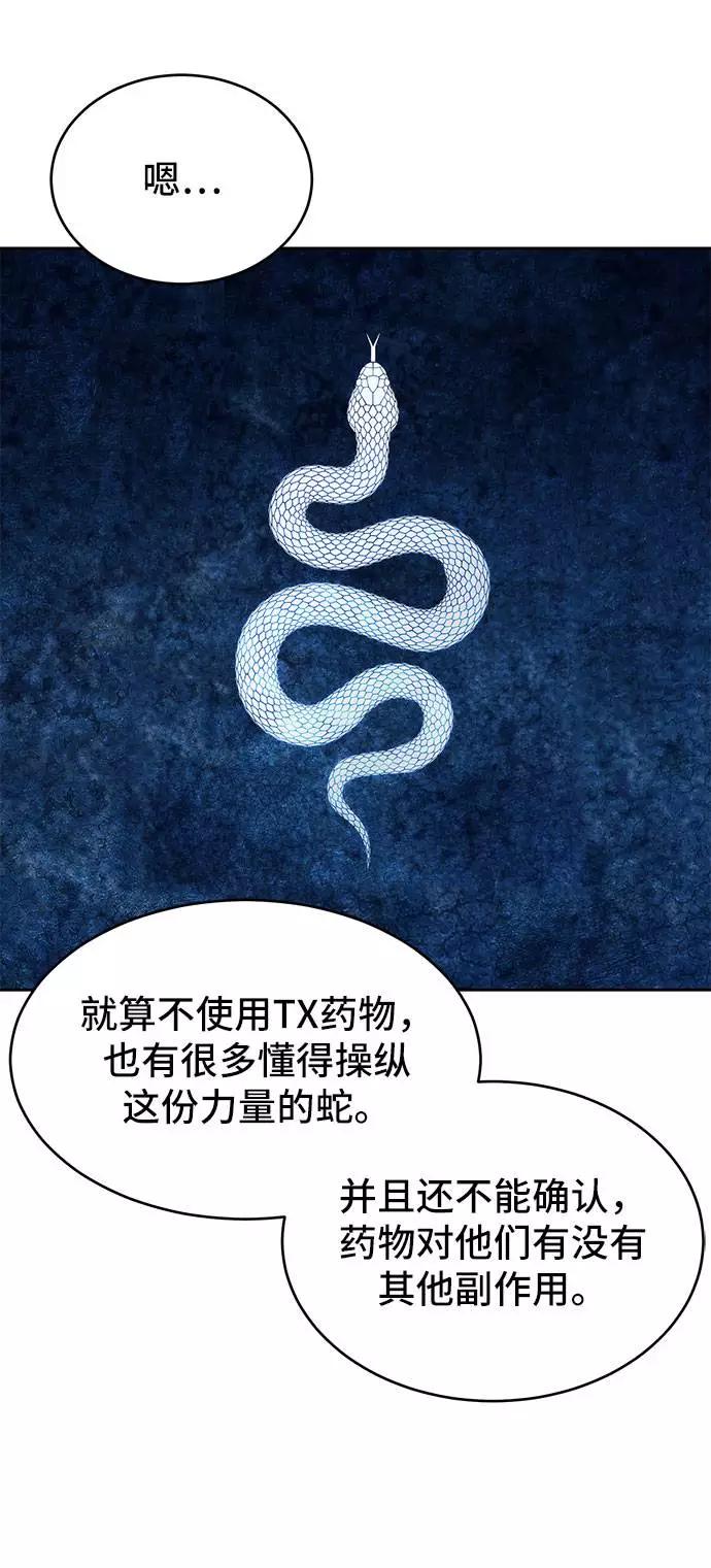 死神少年 - [第95话] 完美的一击 - 第80张图