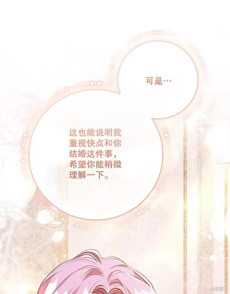 《成为暴君的秘书官》第96话 第51页