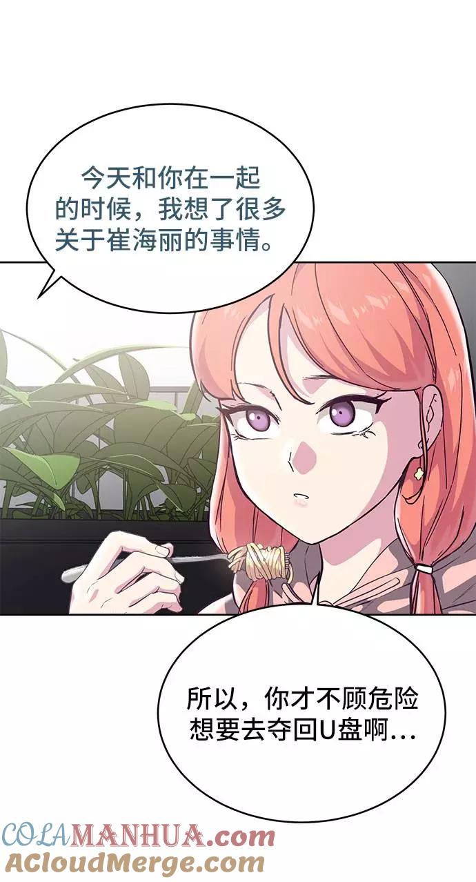 死神少年 - [第96话] 心愿清单 - 第61张图