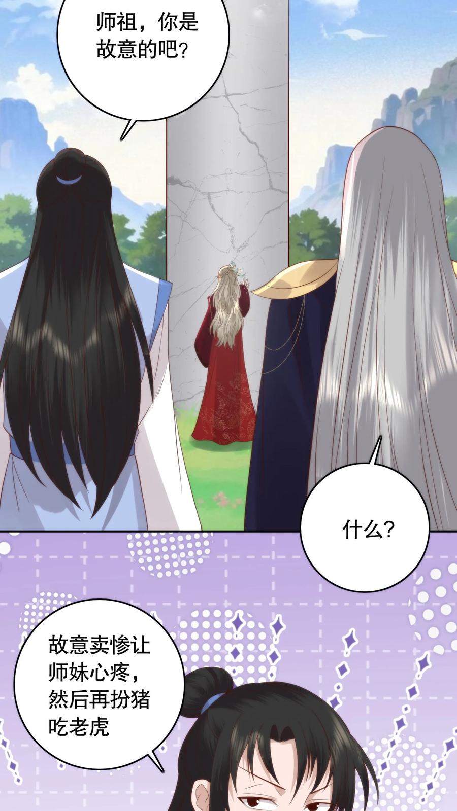 祖宗嫁到：病娇魔帝滚下榻 - 第97话 两副面孔 - 第14张图