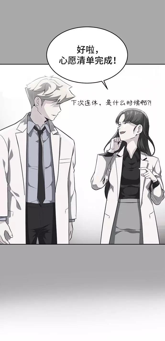 死神少年 - [第96话] 心愿清单 - 第83张图