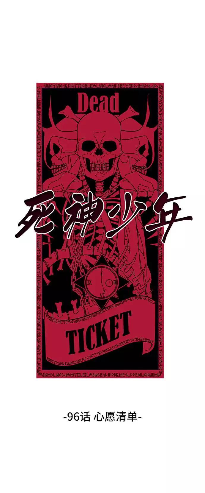 死神少年 - [第96话] 心愿清单 - 第8张图