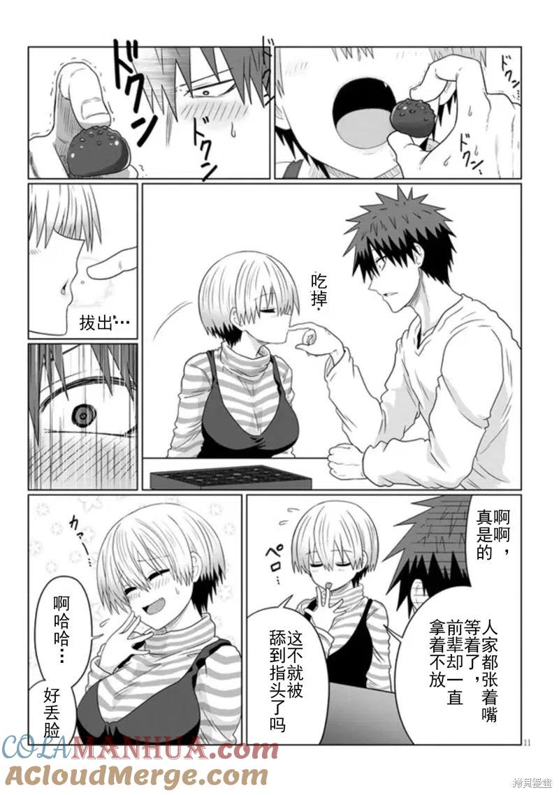 宇崎酱想要玩耍 第86话 第11页