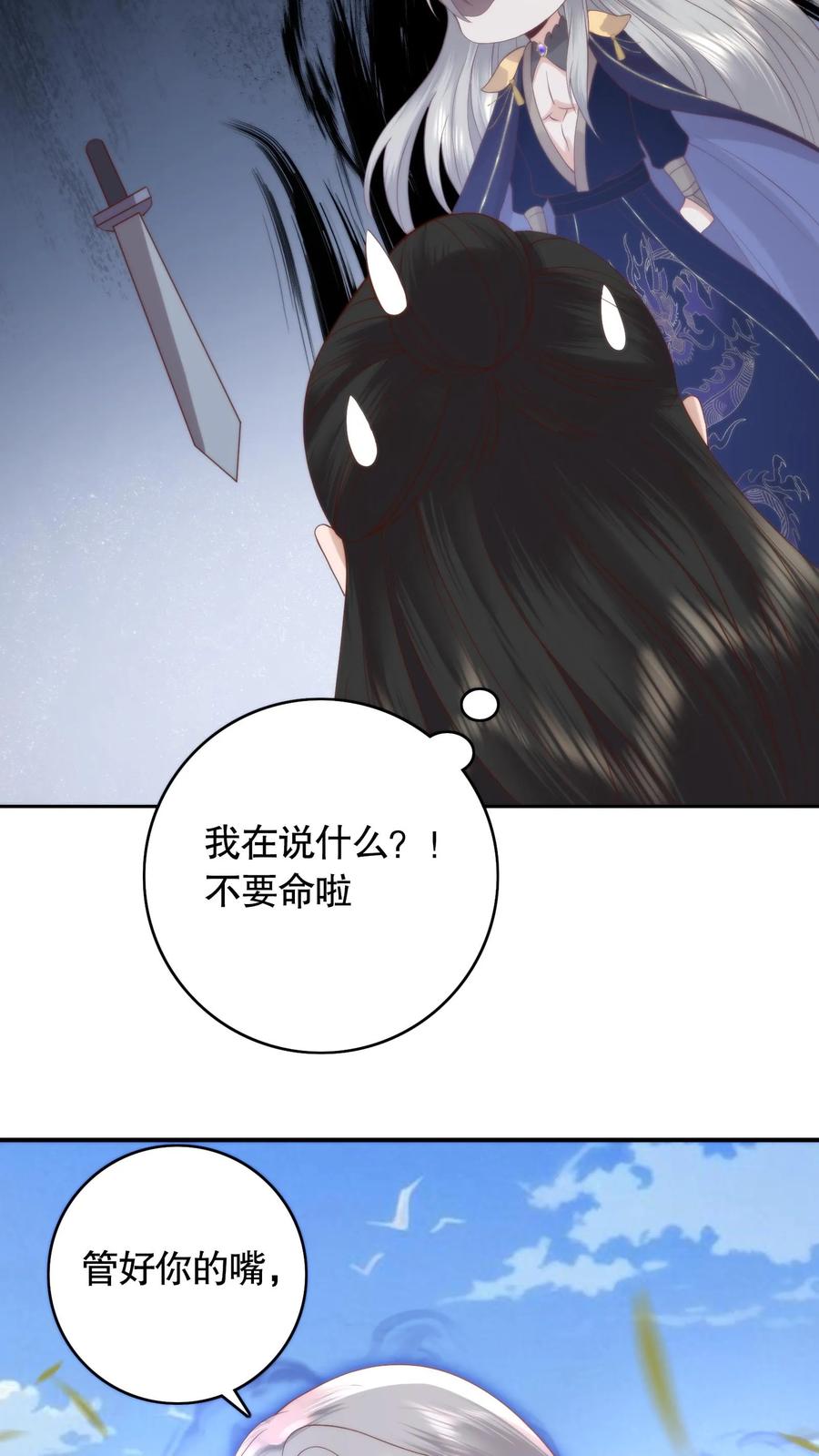 祖宗嫁到：病娇魔帝滚下榻 - 第97话 两副面孔 - 第16张图